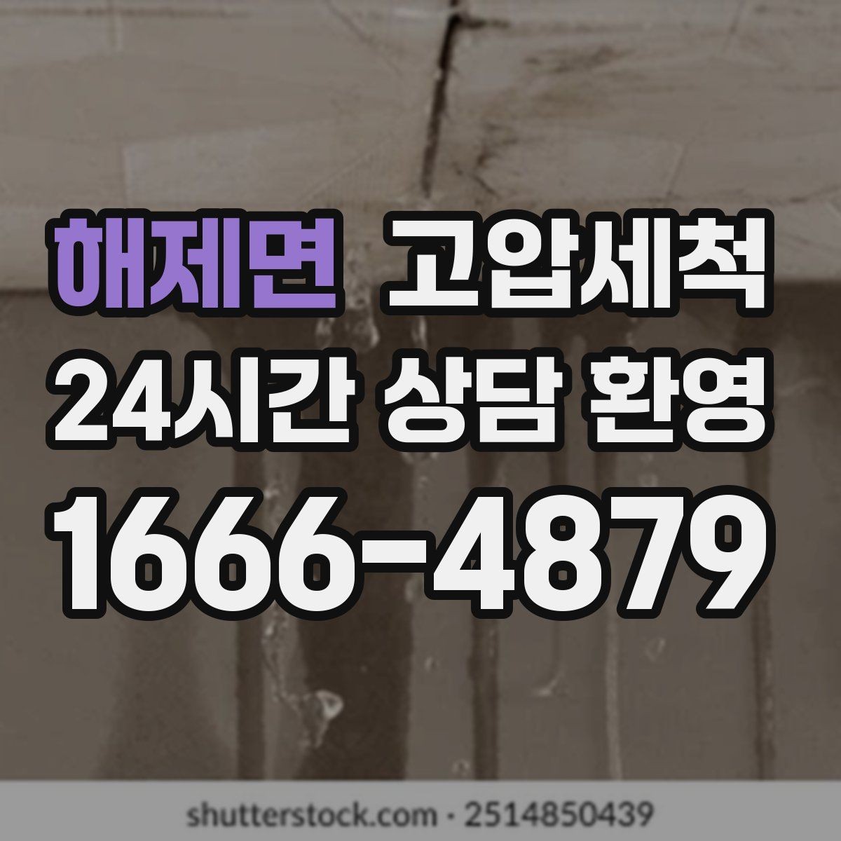 해제면 고압세척 하수구 냄새 제거 야간 생활불편 완화
