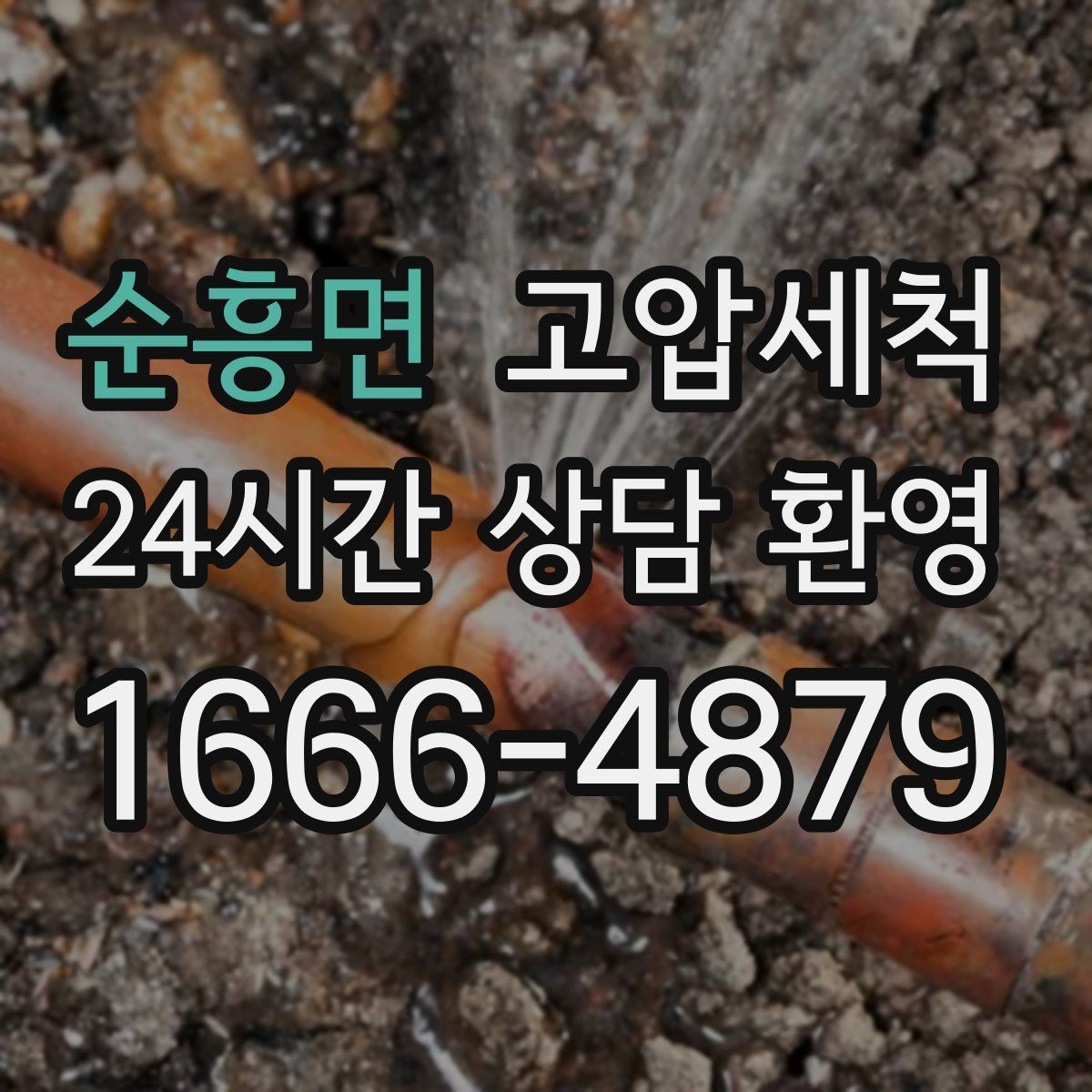 순흥면 고압세척 이사·입주 전 추천 케어