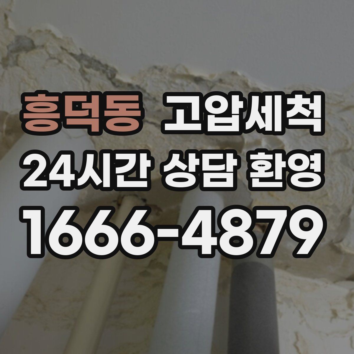 흥덕동 고압세척 하수구 냄새 차단 트랩 수봉 회복 전략