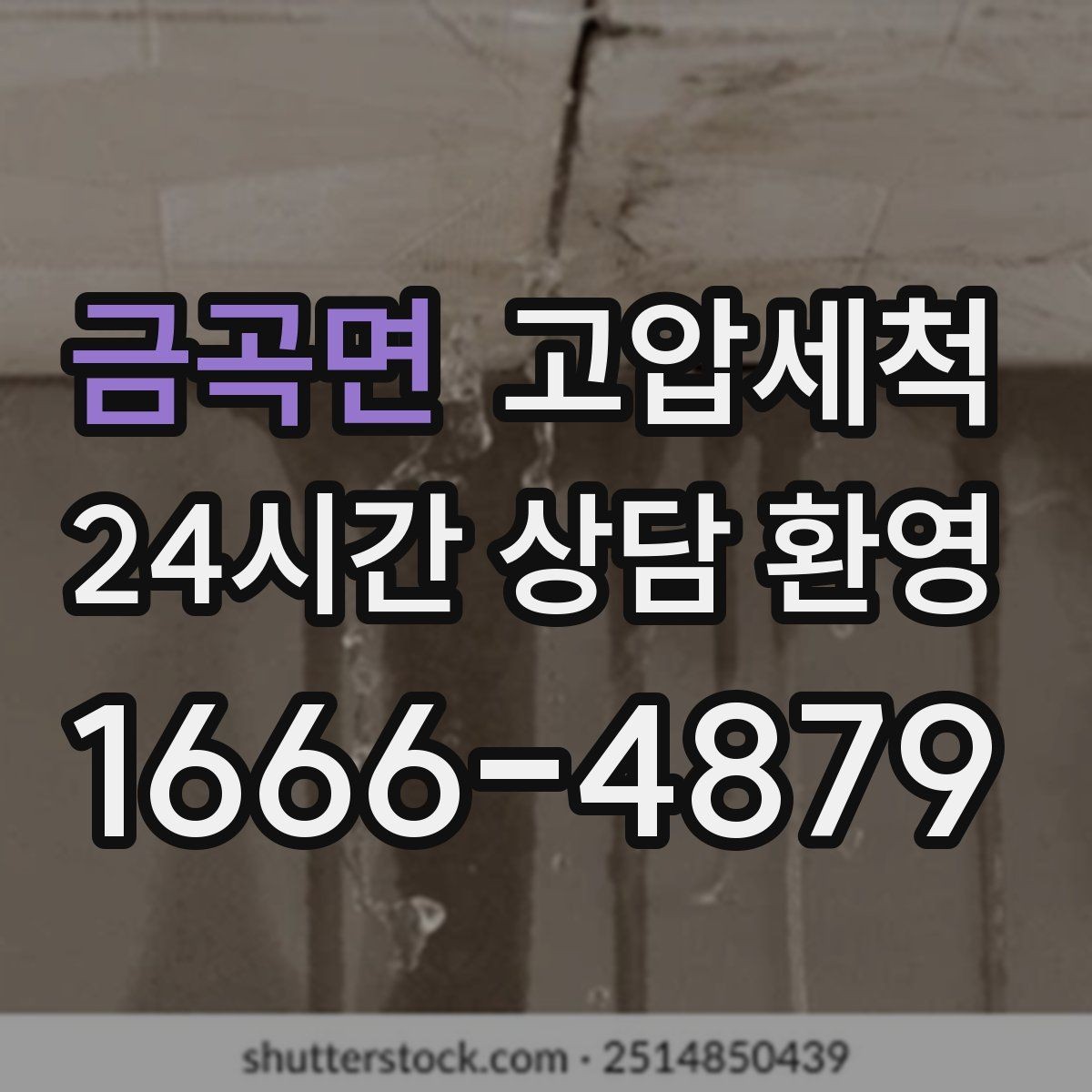 금곡면 고압세척 하수구 배관 청소 상가 오픈 전 필수