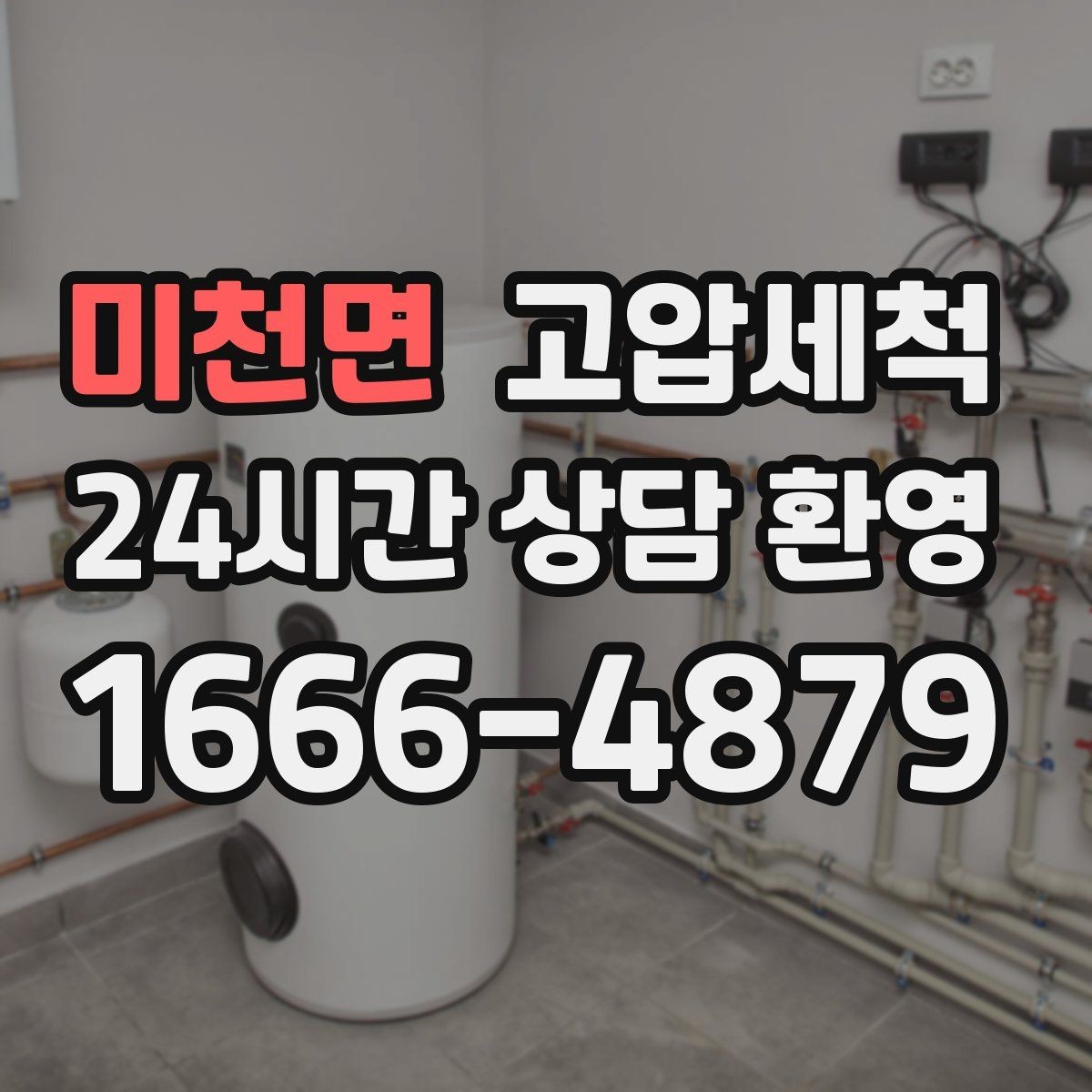 미천면 고압세척 싱크대 배관 청소 명절 후 주방 리셋