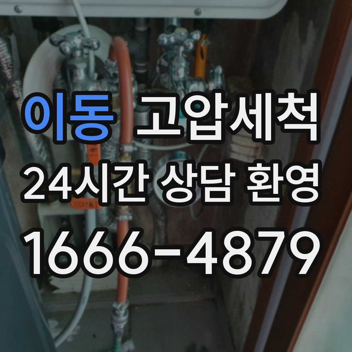 이동 고압세척 생활을 바꾸는 작은 결심