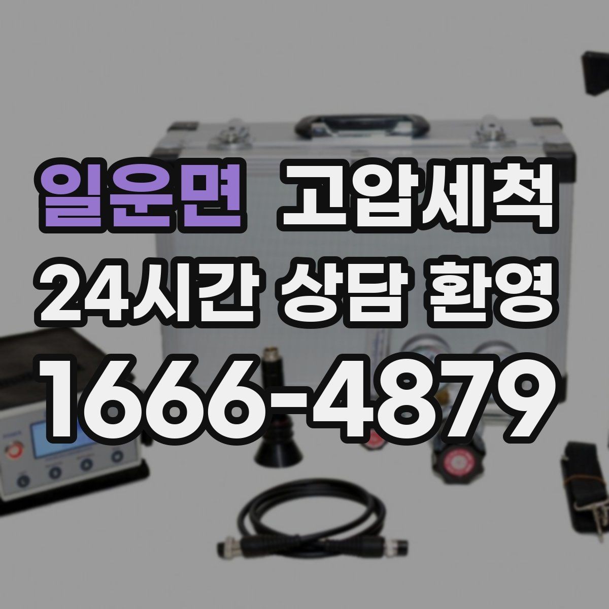 일운면 고압세척 싱크대 배수 느림 한 번에 정리
