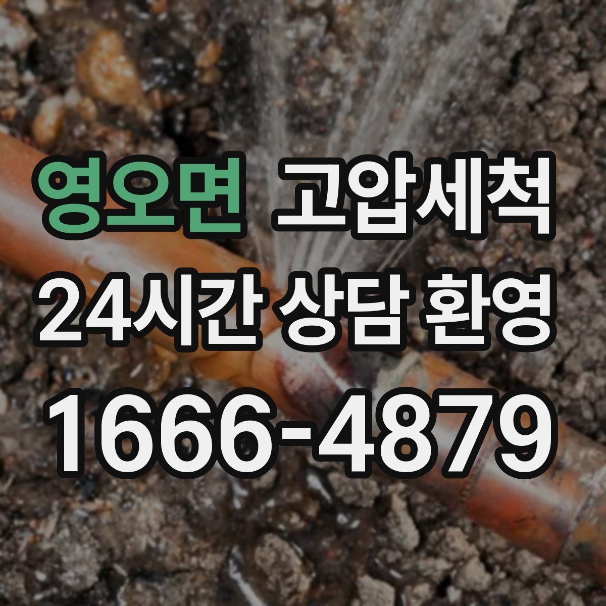 영오면 고압세척 화장실 하수구 냄새 생활 동선 배려 케어