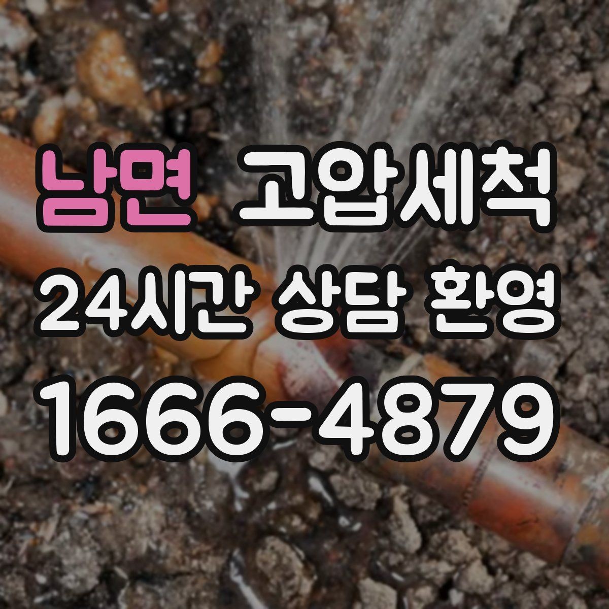 남면 고압세척 하수구 냄새 제거 카페 홀 냄새 차단