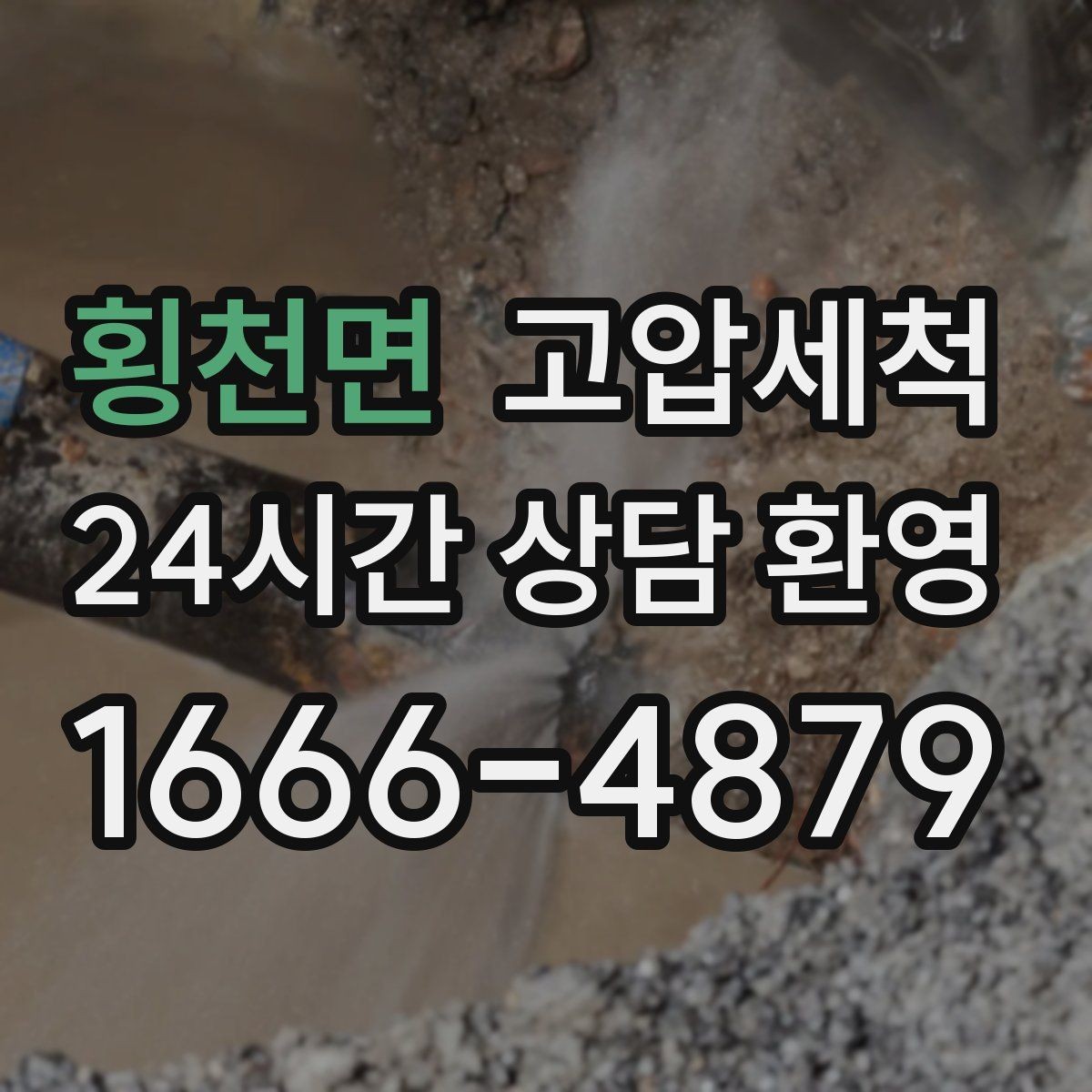 횡천면 고압세척 화장실 하수구 냄새 환풍기만으론 부족
