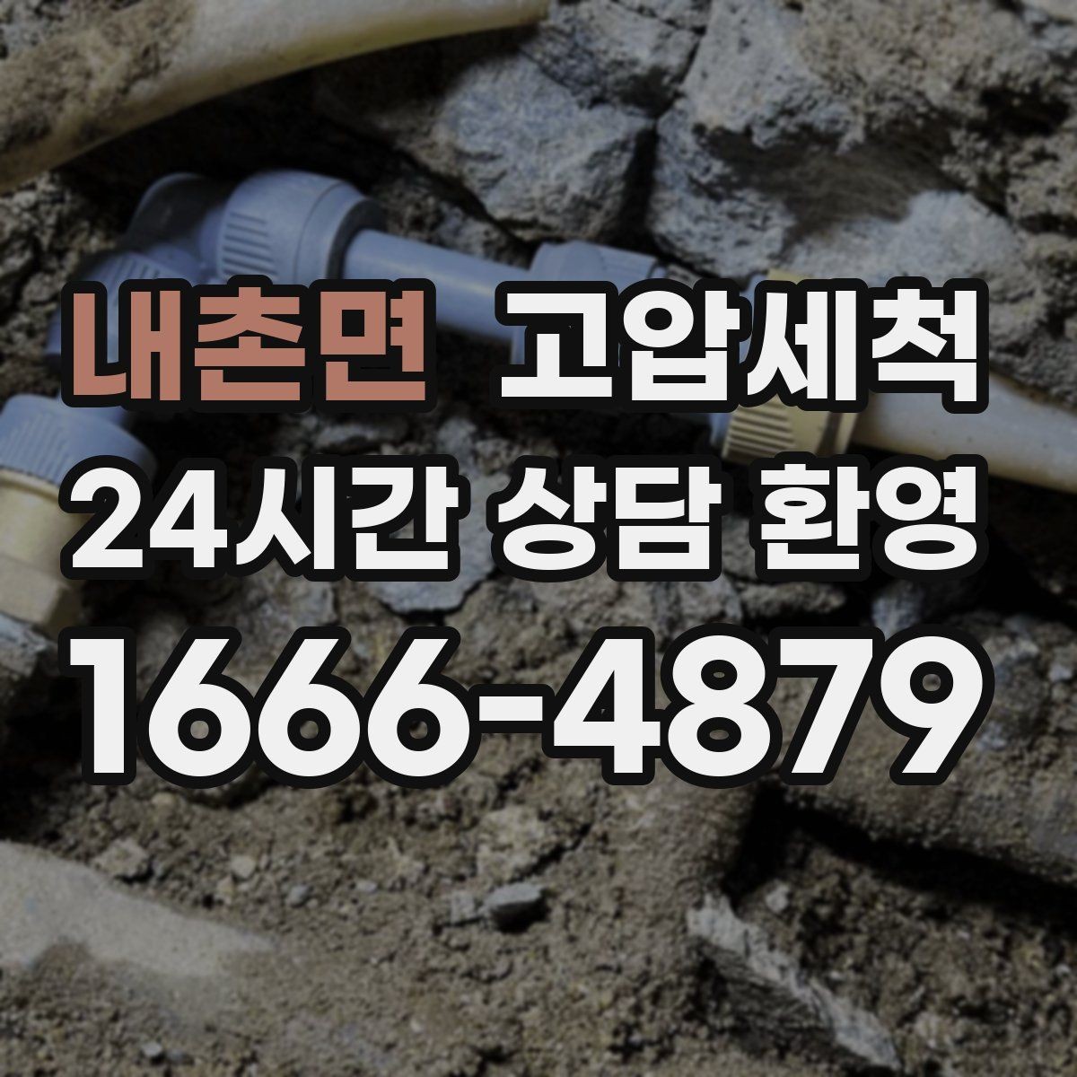 내촌면 고압세척 생활을 가볍게 만드는 선택