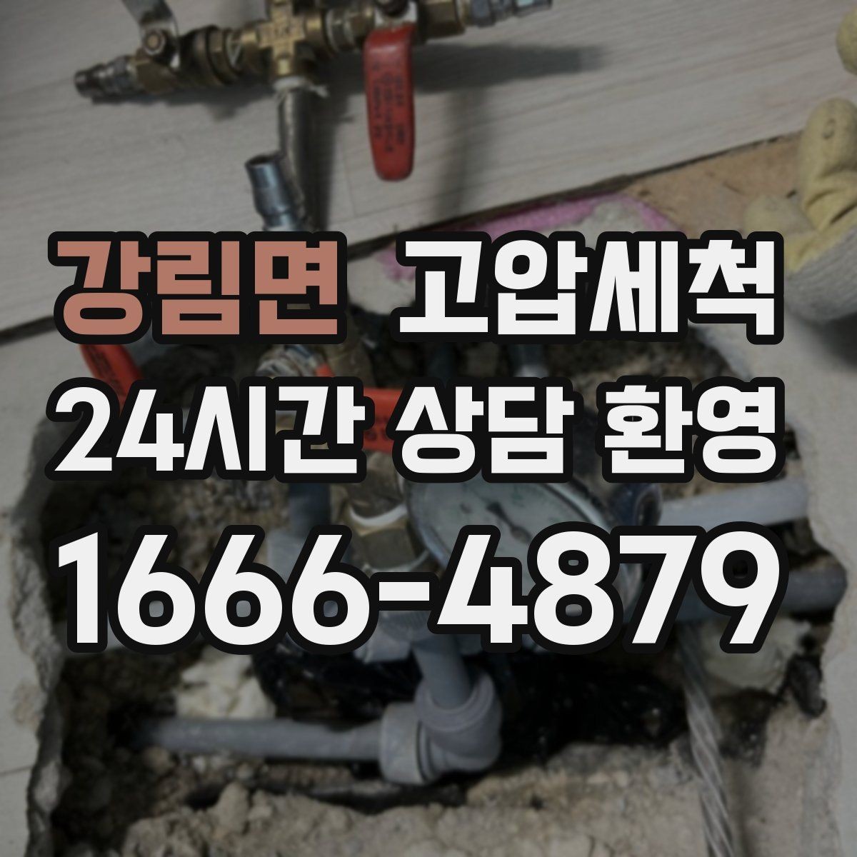 강림면 고압세척 하수구 냄새 차단 트랩 수봉 회복 전략