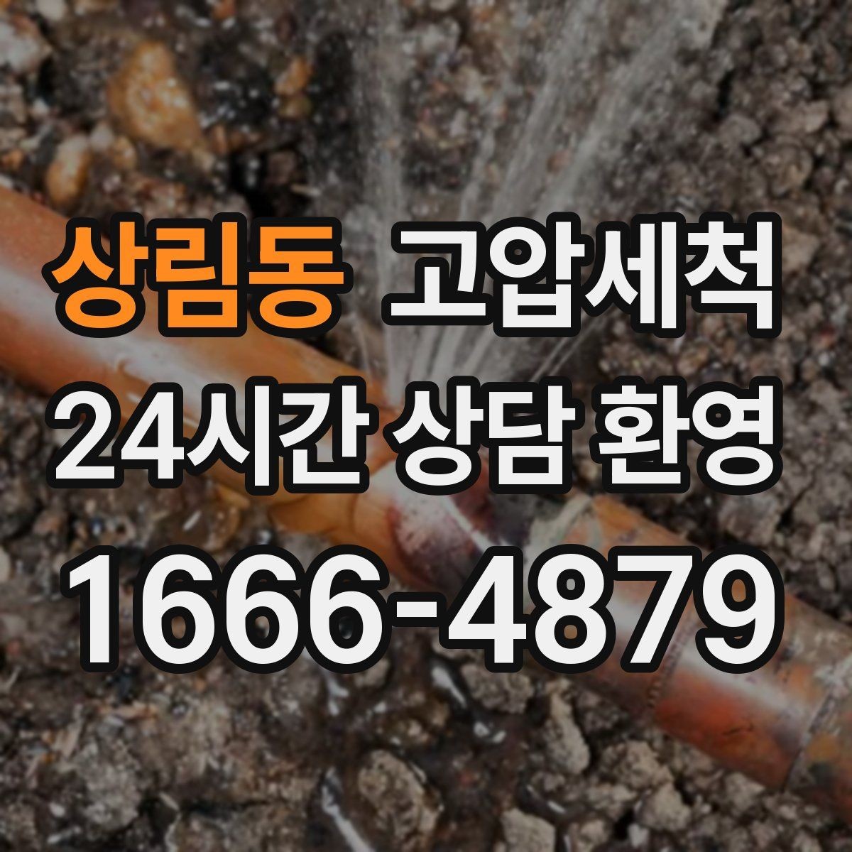 상림동 고압세척 화장실 하수구 냄새 환기 빈도 줄이는 법
