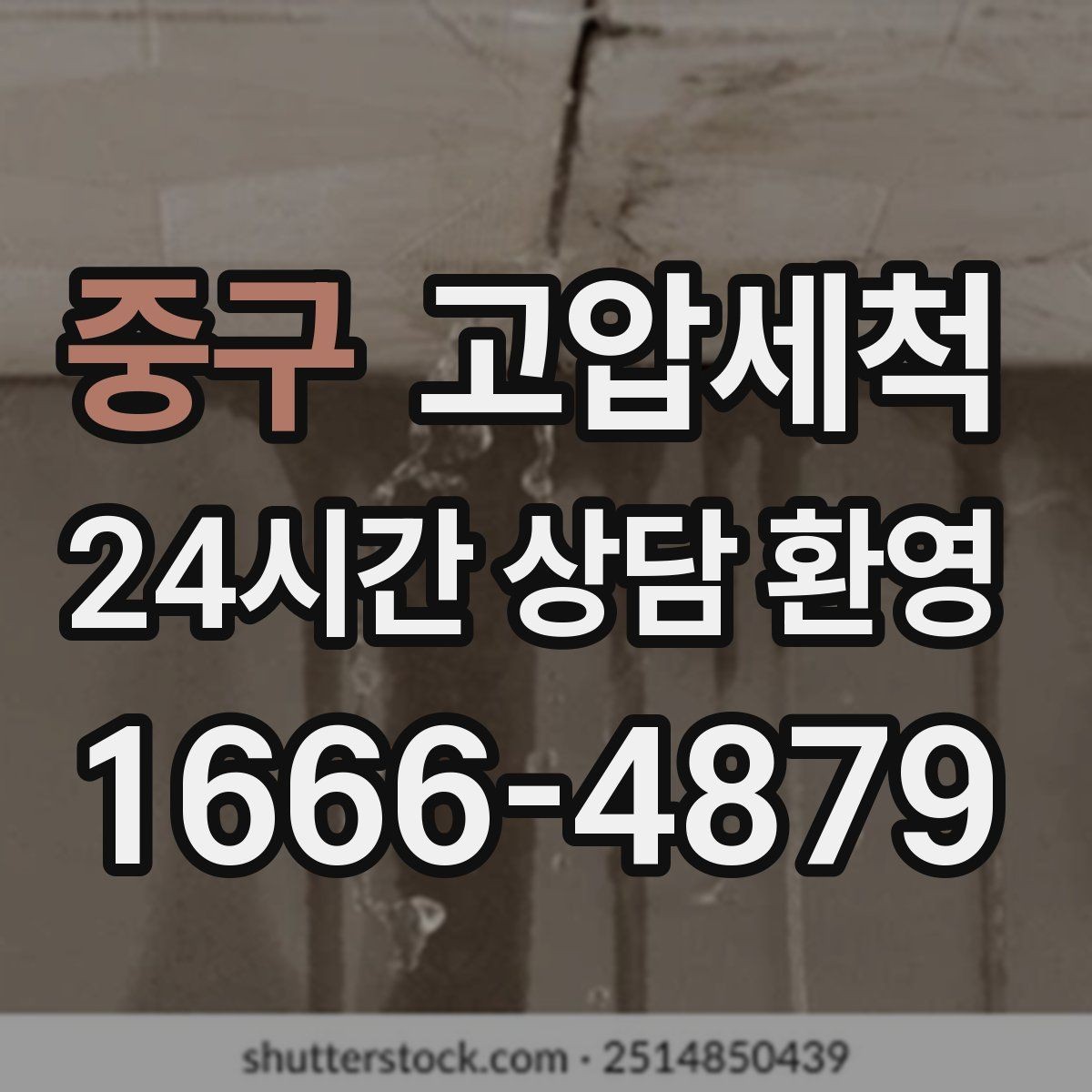중구 고압세척 하수구 막힘 주방·욕실 동시 느림 해결