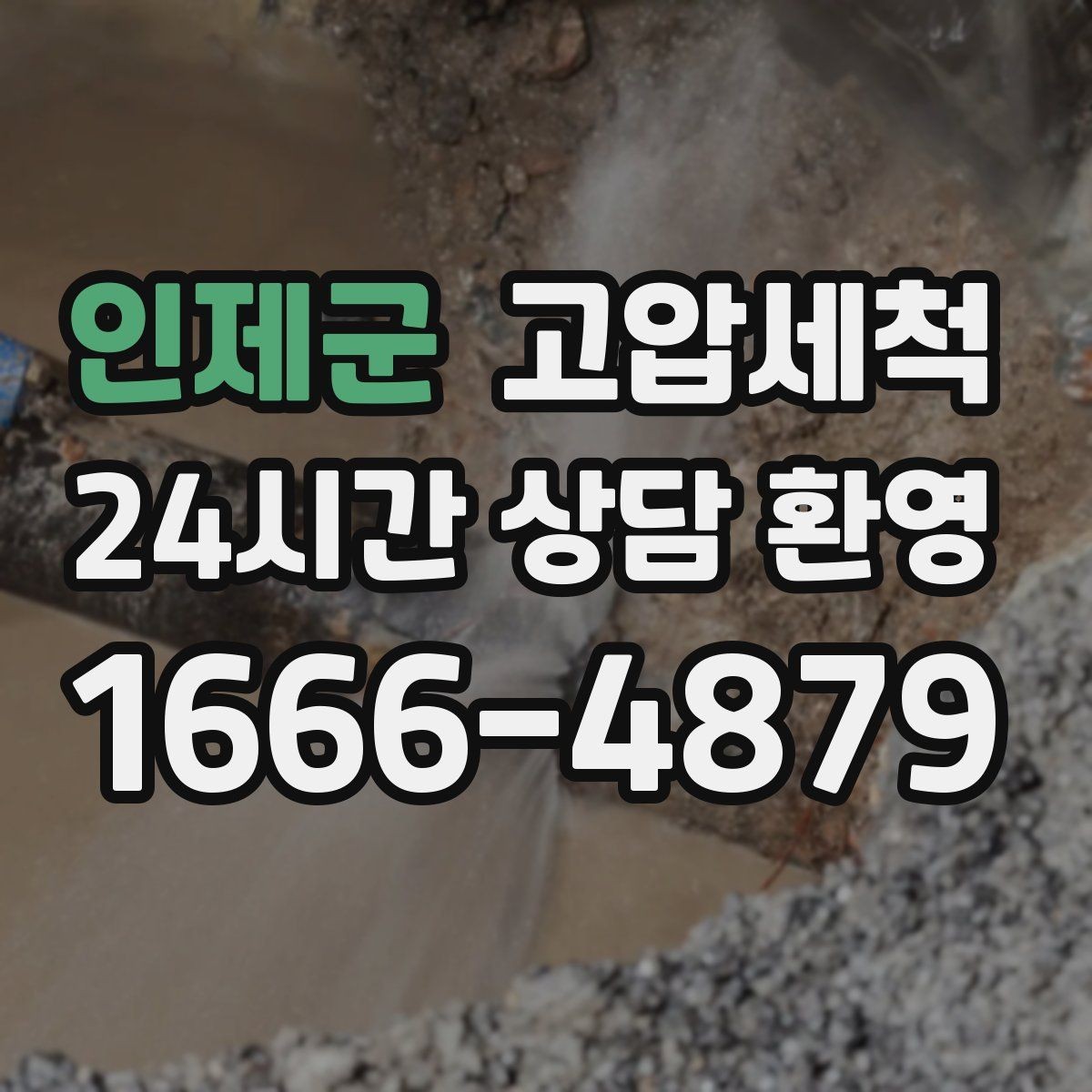 인제군 고압세척 싱크대 배관 청소 오일때 근본 제거