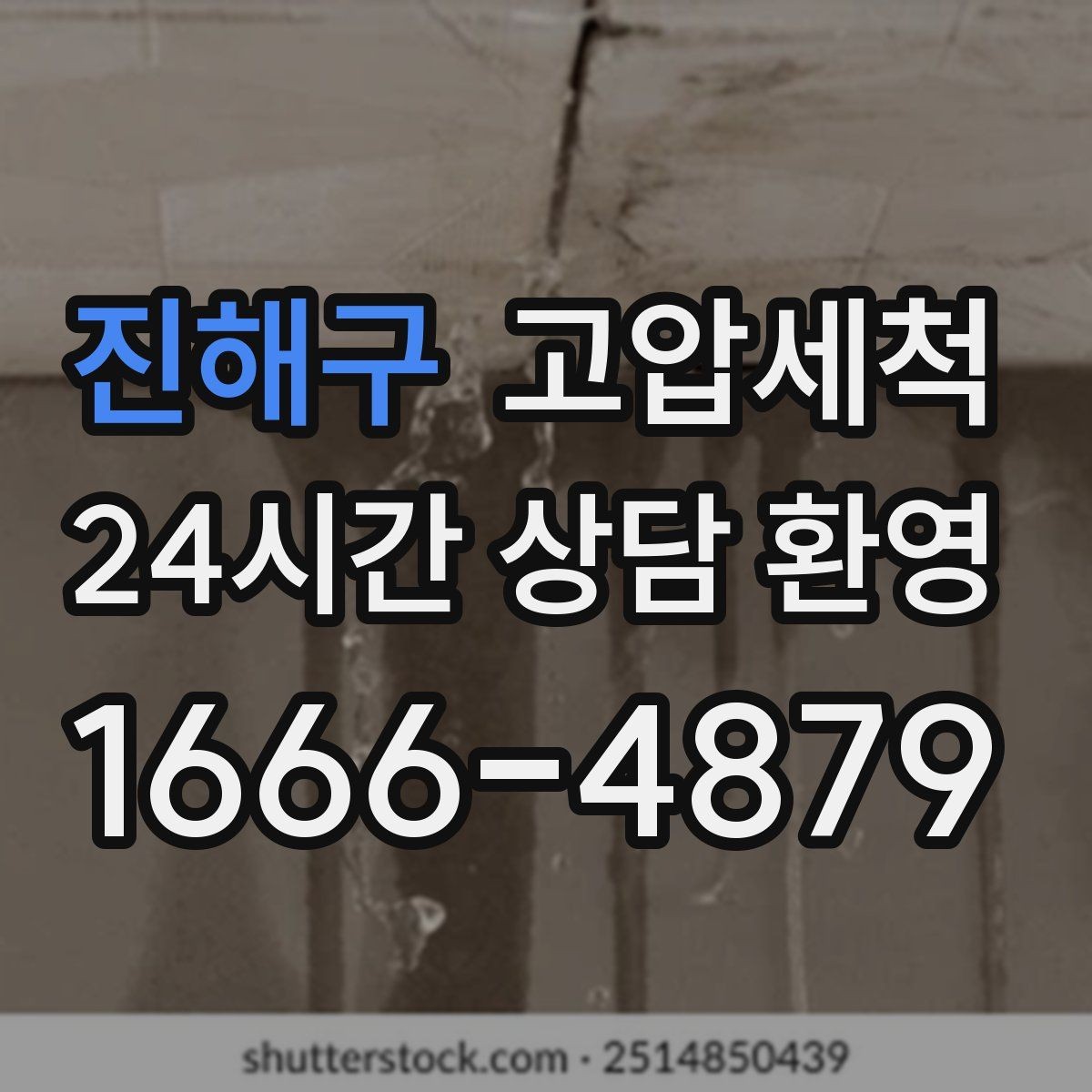 진해구 고압세척 하수구 냄새 차단 환풍기 효과 극대화