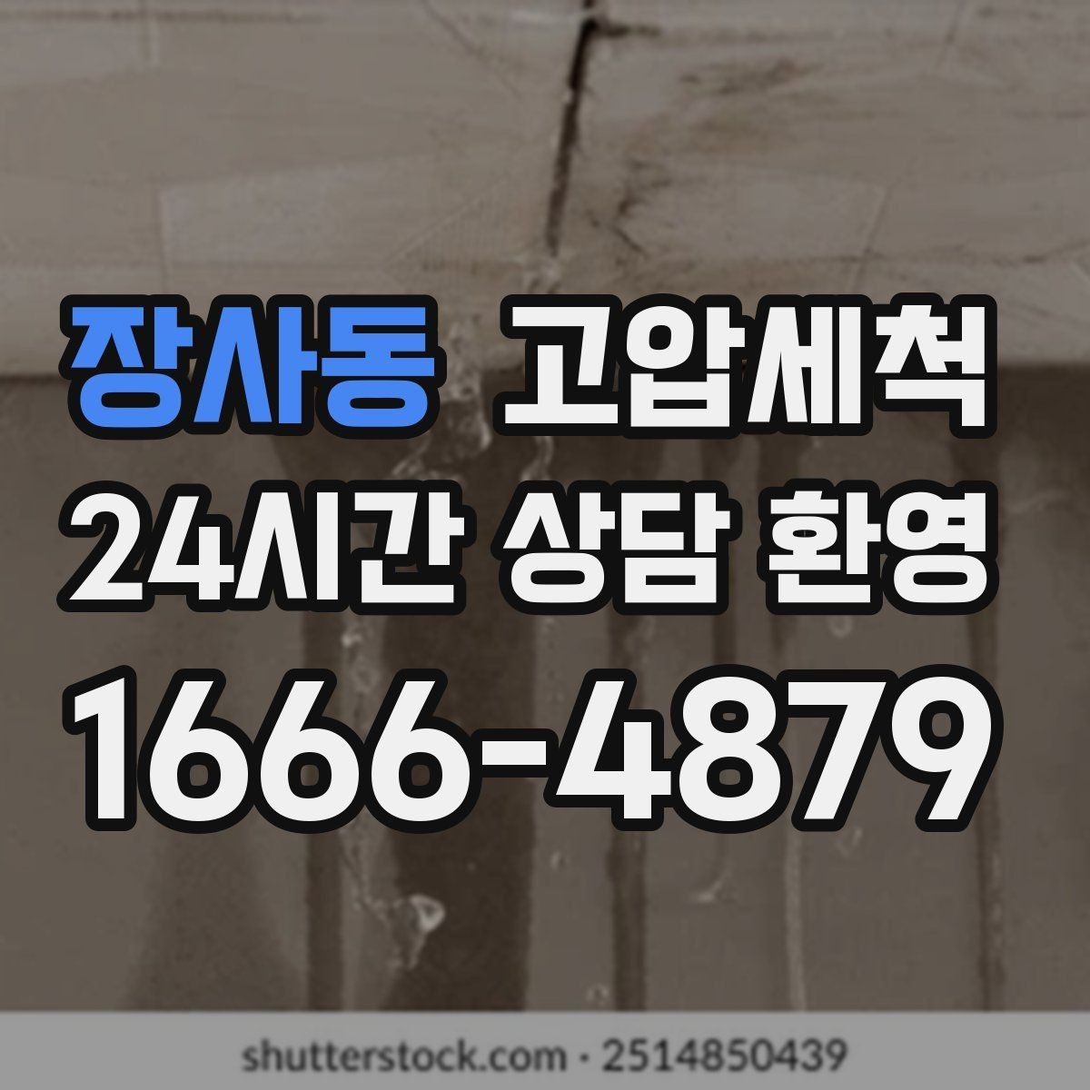 장사동 고압세척 싱크대 배관 청소 카페·매장 위생 강화