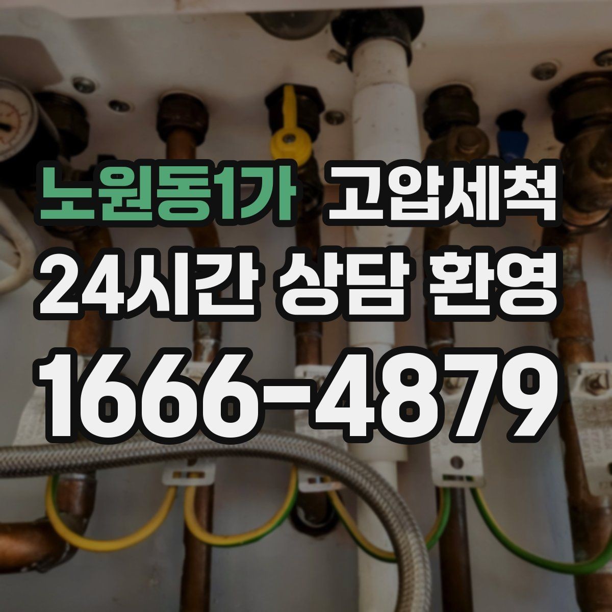 노원동1가 고압세척 화장실 하수구 냄새 환기 빈도 줄이기