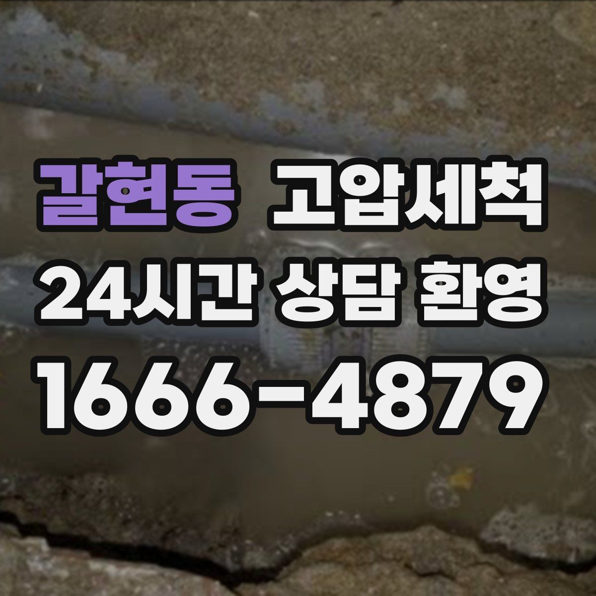 갈현동 고압세척 생활 동선을 바꾸는 배수