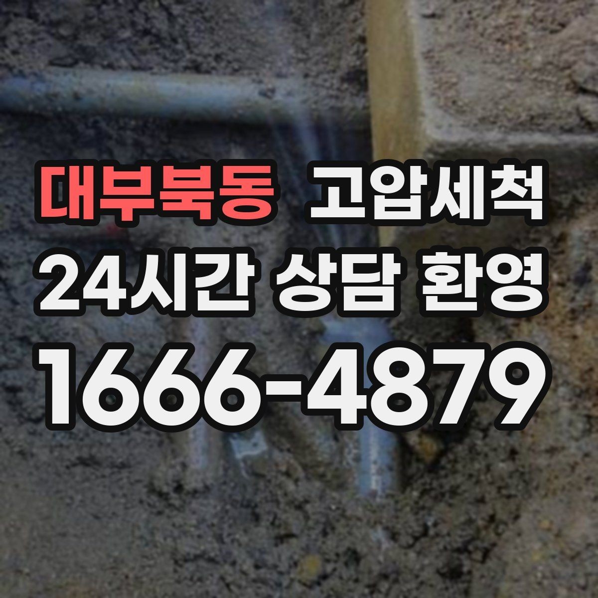 대부북동 고압세척 싱크대 배관 청소 재발 간격 늘리기