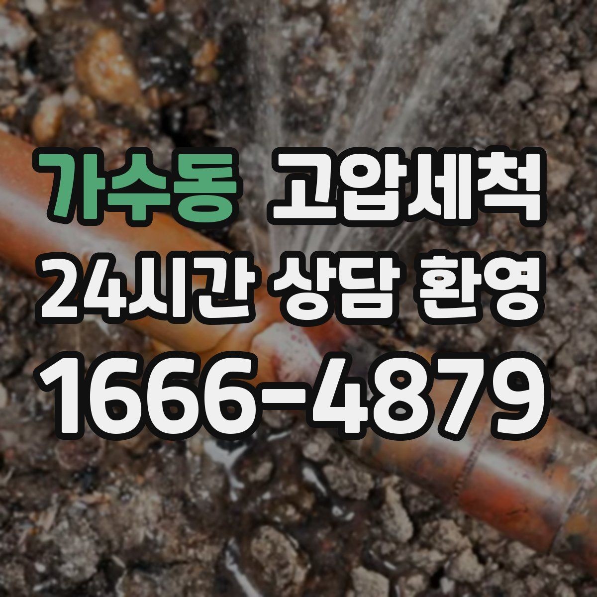 가수동 고압세척 주방 일상이 쉬워지는 이유