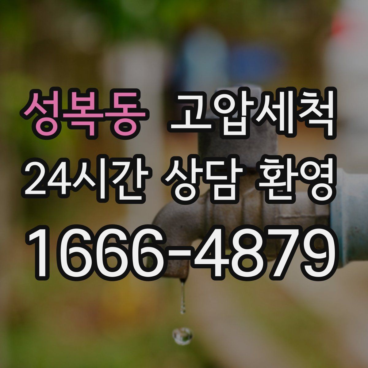 성복동 고압세척 환기 횟수 줄여주는 근본 해법