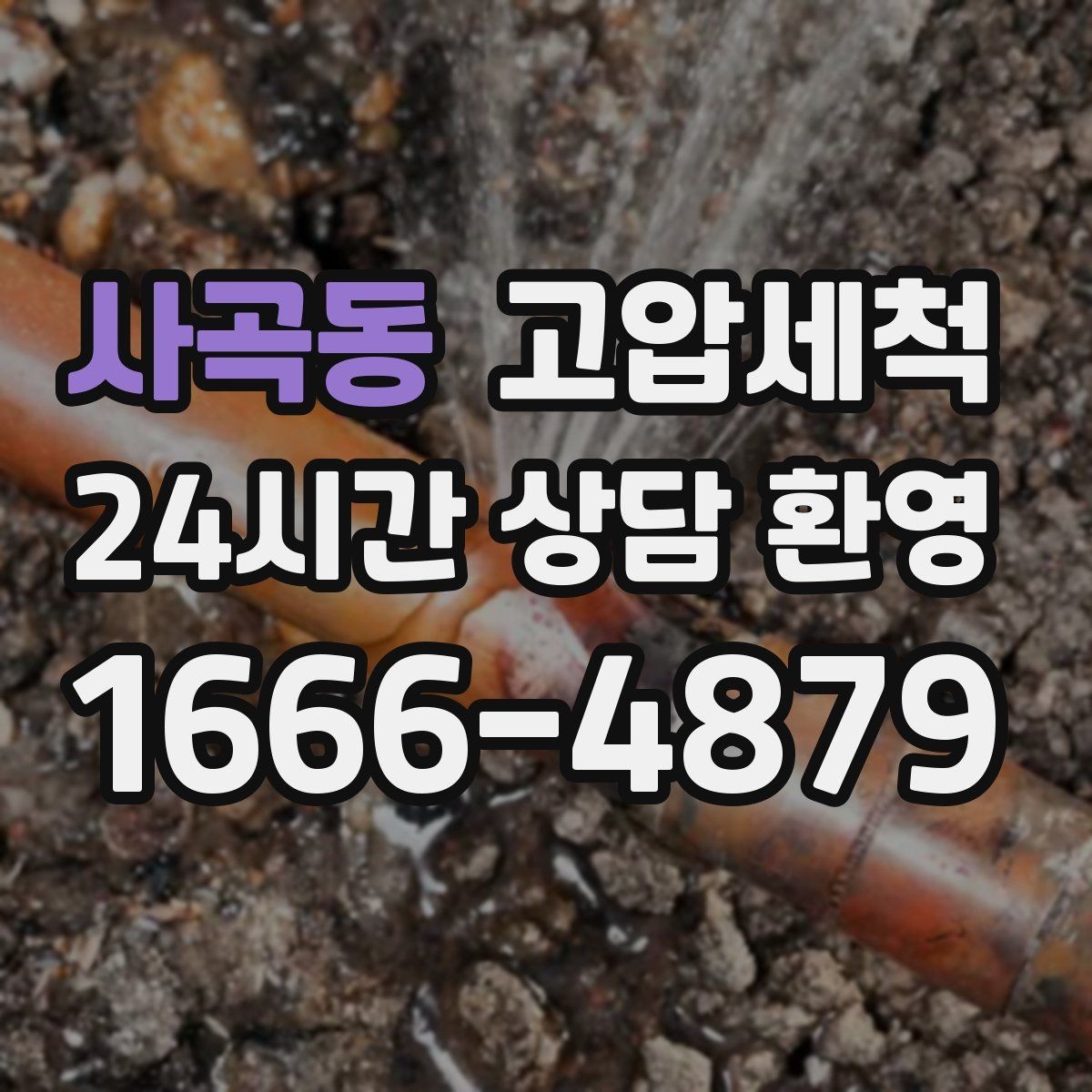 사곡동 고압세척 샤워 타임이 편해지는 이유
