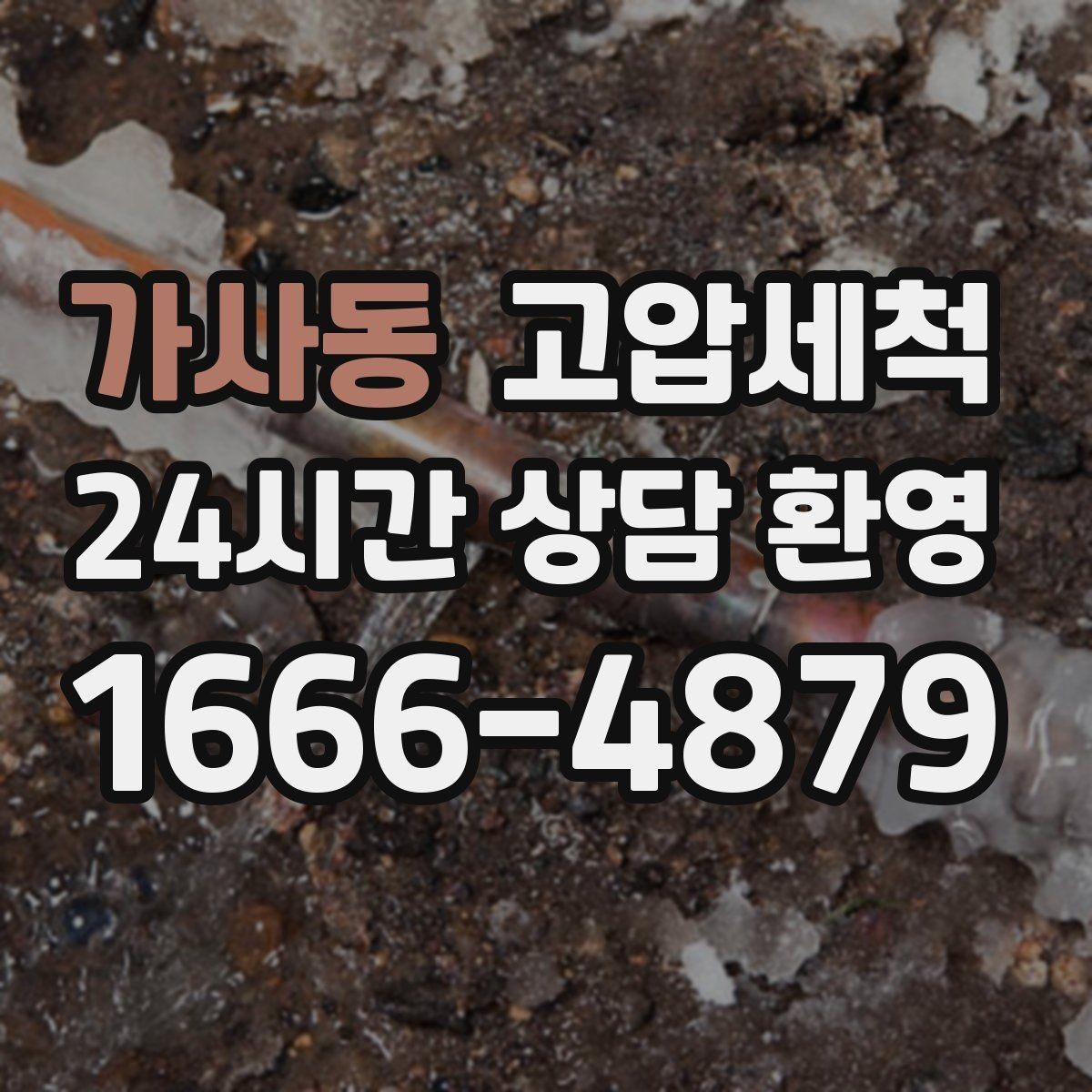 가사동 고압세척 다시 보고 싶은 주방·욕실