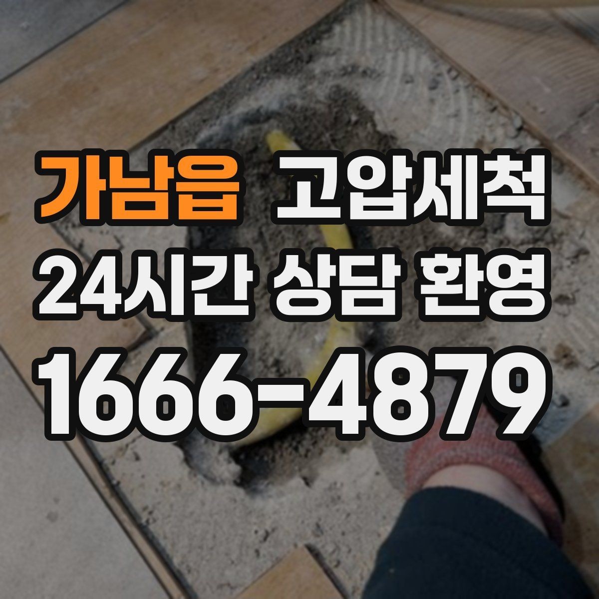 가남읍 고압세척 화장실 하수구 냄새 환기 빈도 줄이기
