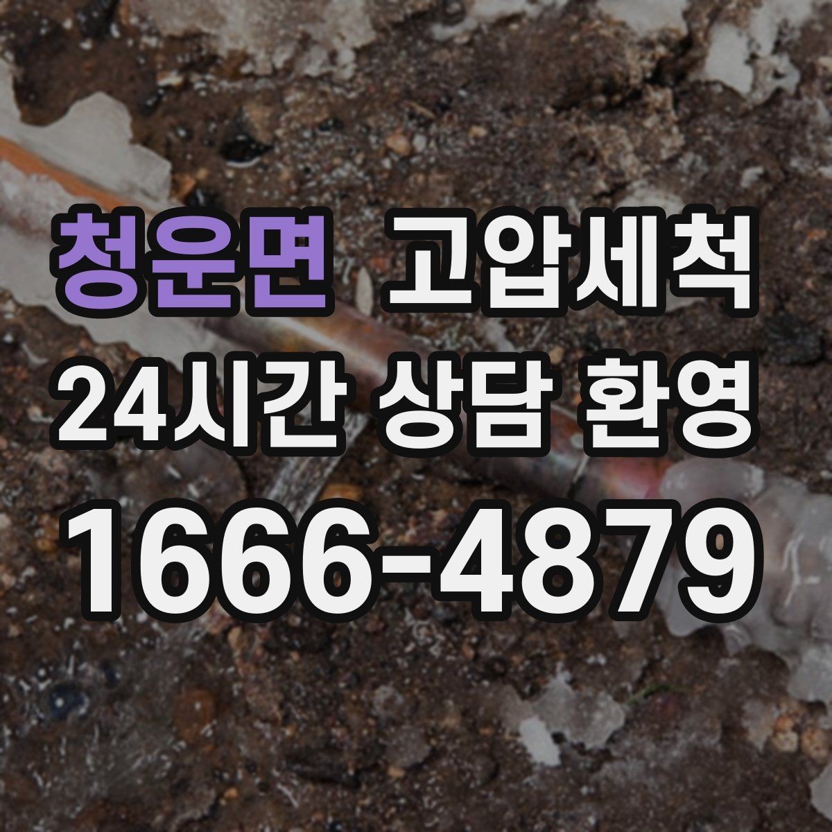 청운면 고압세척 샤워 배수 지연까지 함께 해결