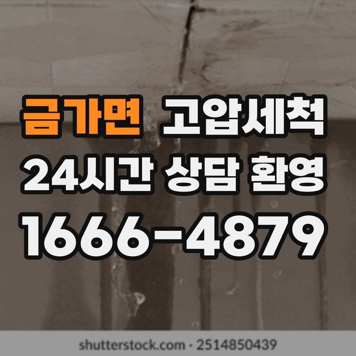 금가면 고압세척 배수 속도 체감 개선 프로젝트