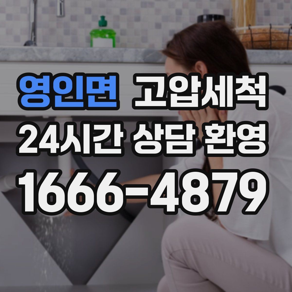 영인면 고압세척 하수구 막힘 배수 소음으로 찾는 병목