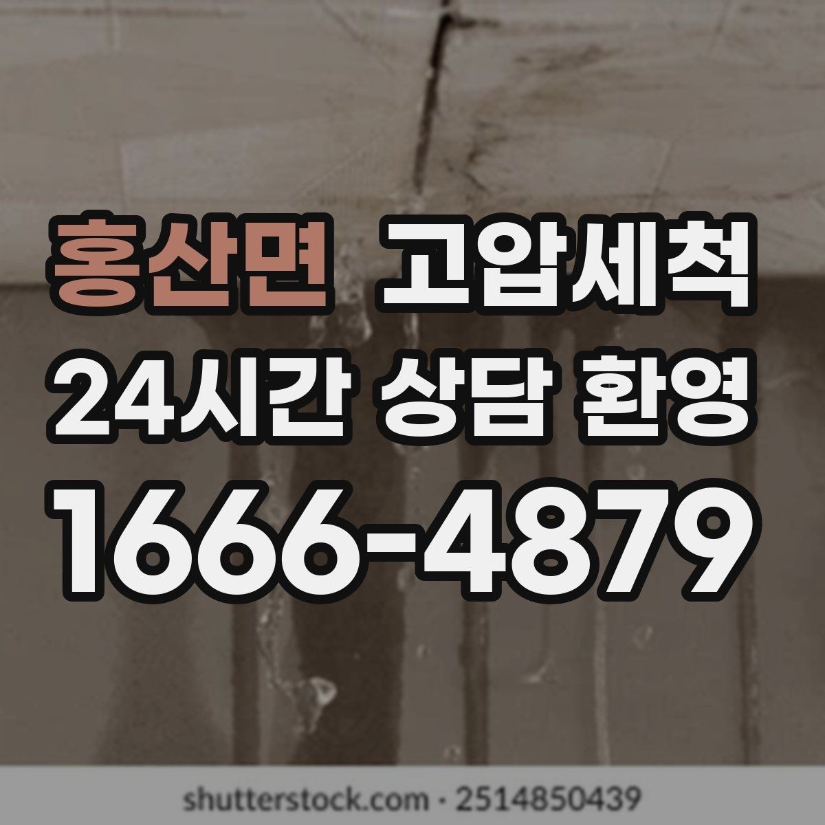 홍산면 고압세척 공용 라인부터 꼼꼼 점검
