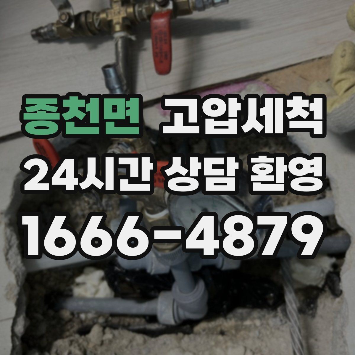 종천면 고압세척 싱크대 배관 청소 기름때 근본 제거
