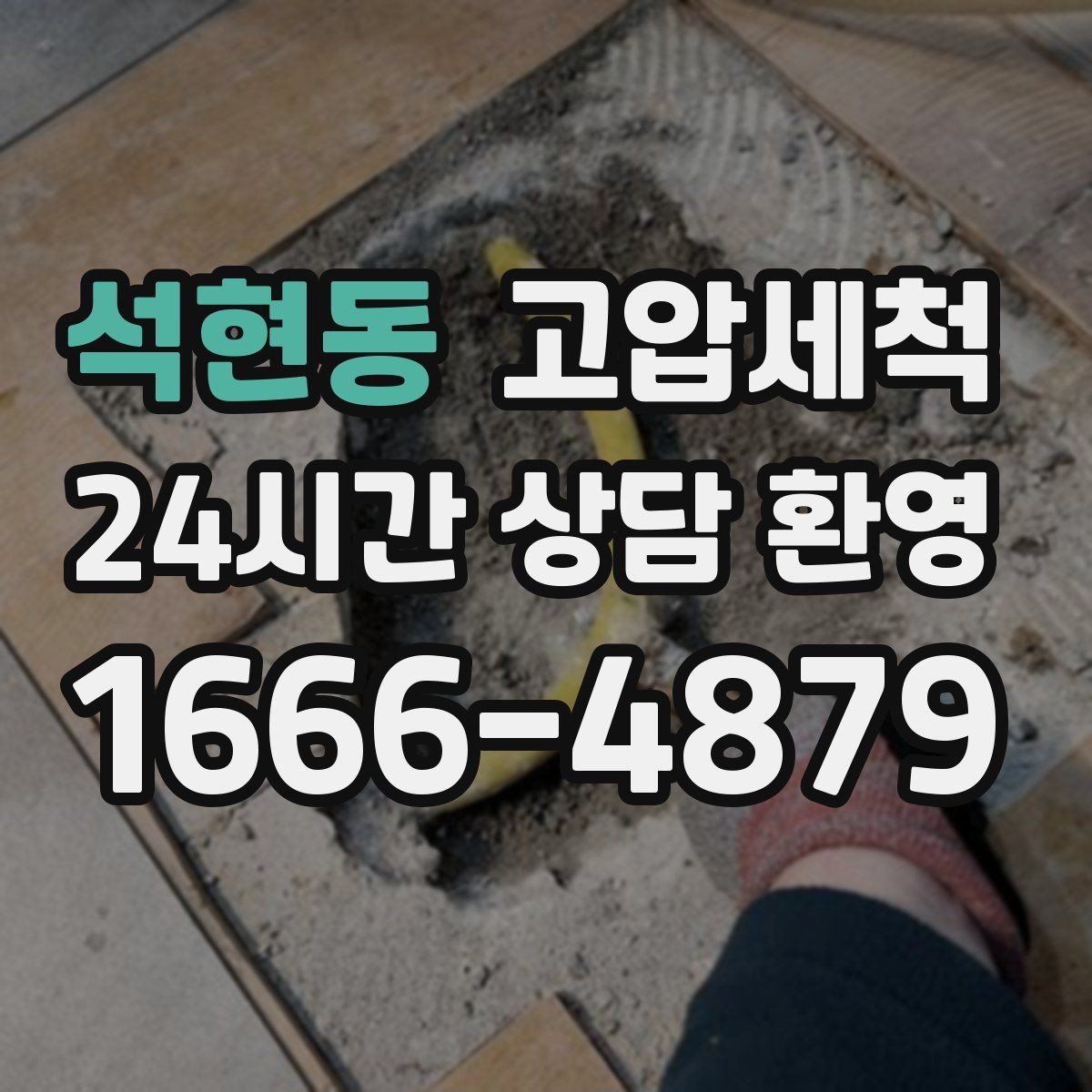 석현동 고압세척 명절 뒤 주방 라인 리셋
