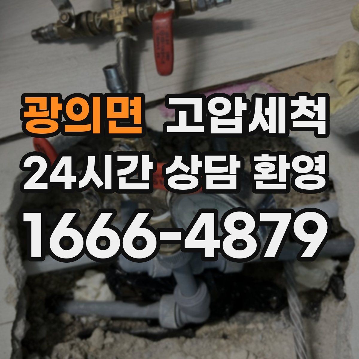 광의면 고압세척 하수구 막힘 휴지·기름 슬러지 제거