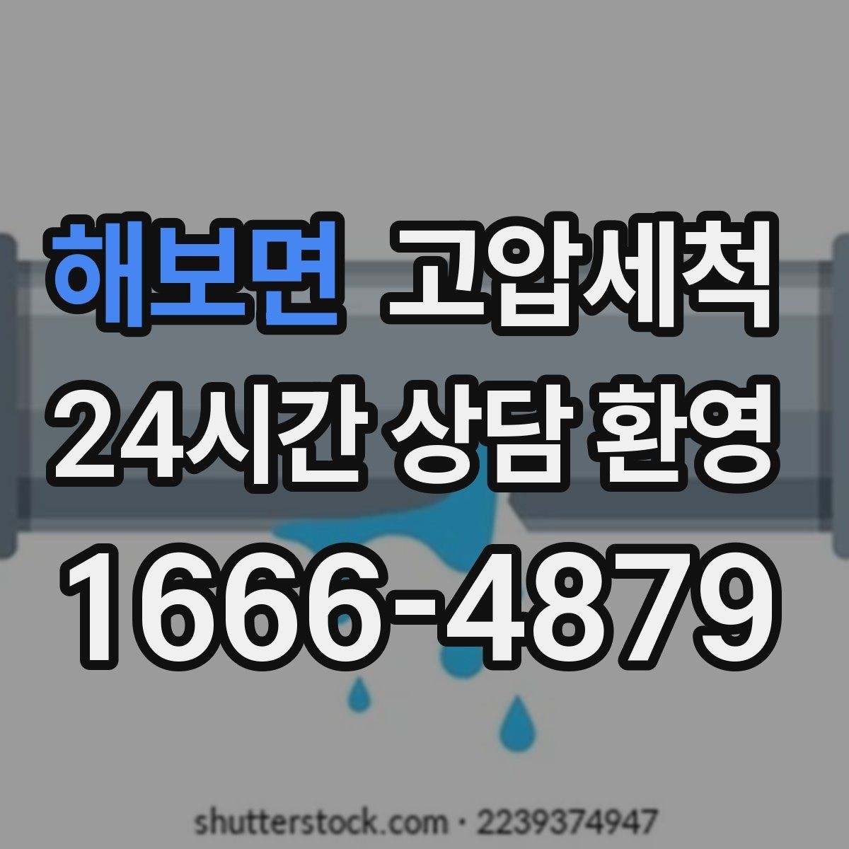 해보면 고압세척 한 번의 세정으로 일상 업그레이드