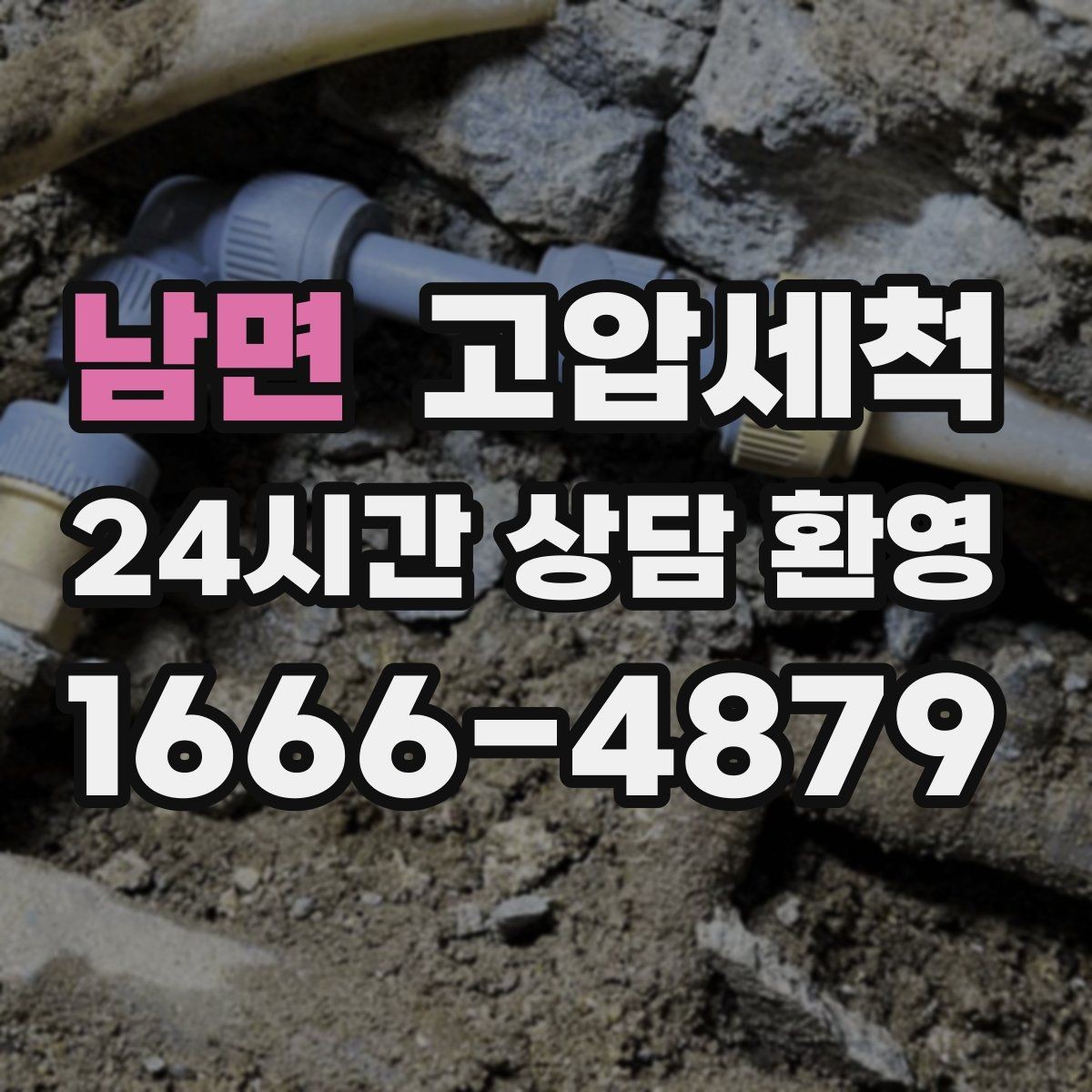 남면 고압세척 하수구 막힘 비 오는 날 급상승 원인