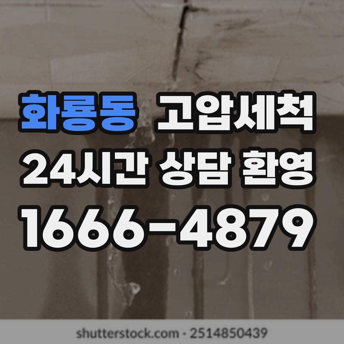 화룡동 고압세척 관리비 절감형 패키지 제안