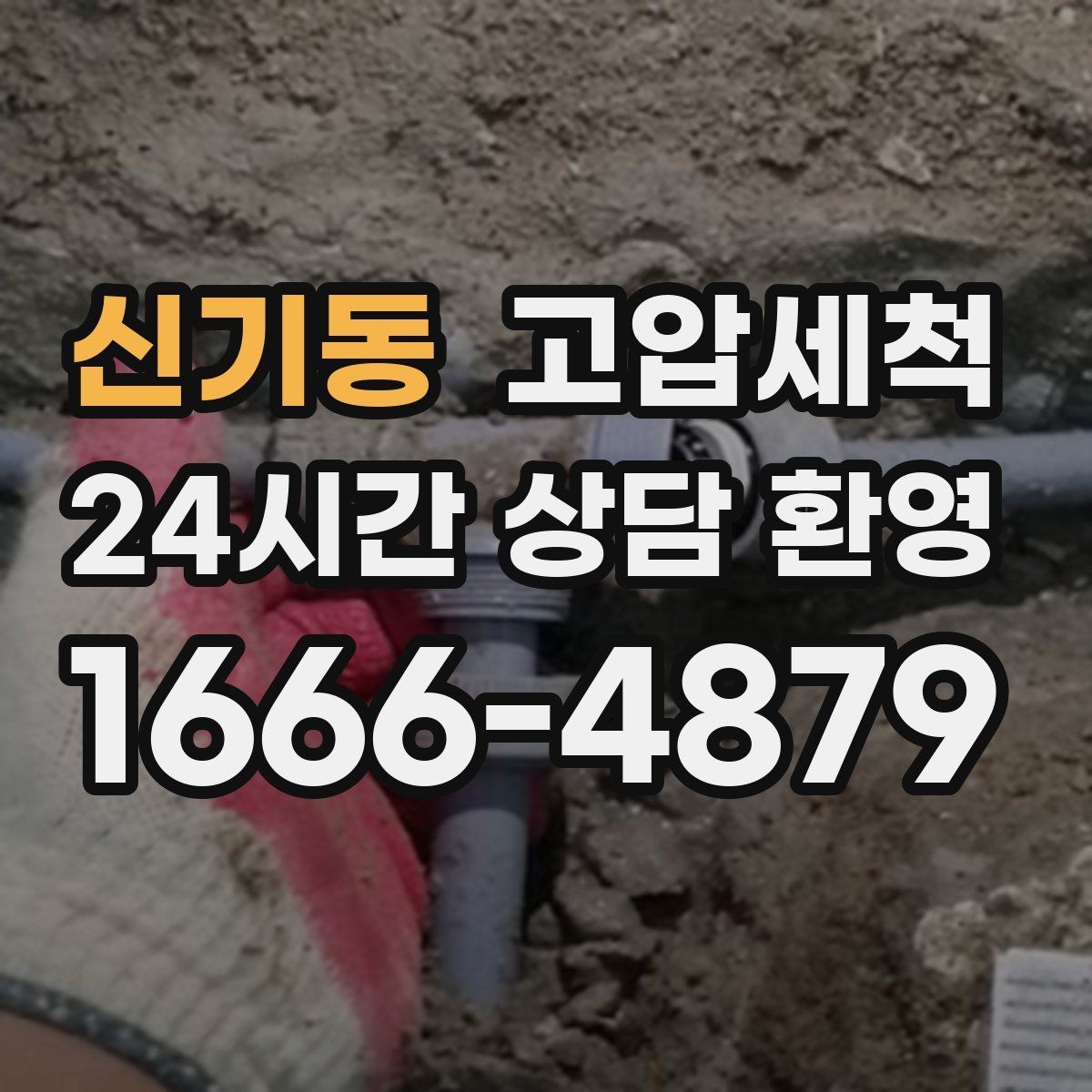 신기동 고압세척 환풍기만으론 부족할 때 선택지