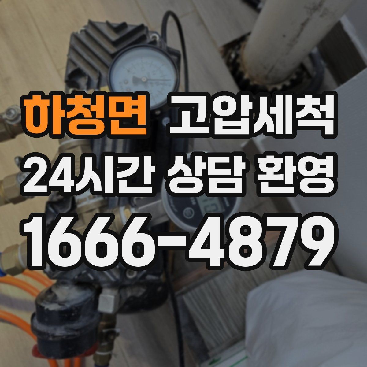 하청면 고압세척 하수구 막힘 비 오는 날 급상승 원인
