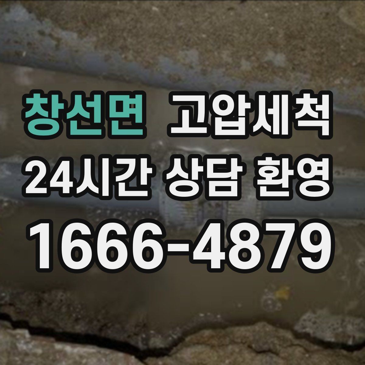 창선면 고압세척 하수구 냄새 제거 환기 의존 끝내기