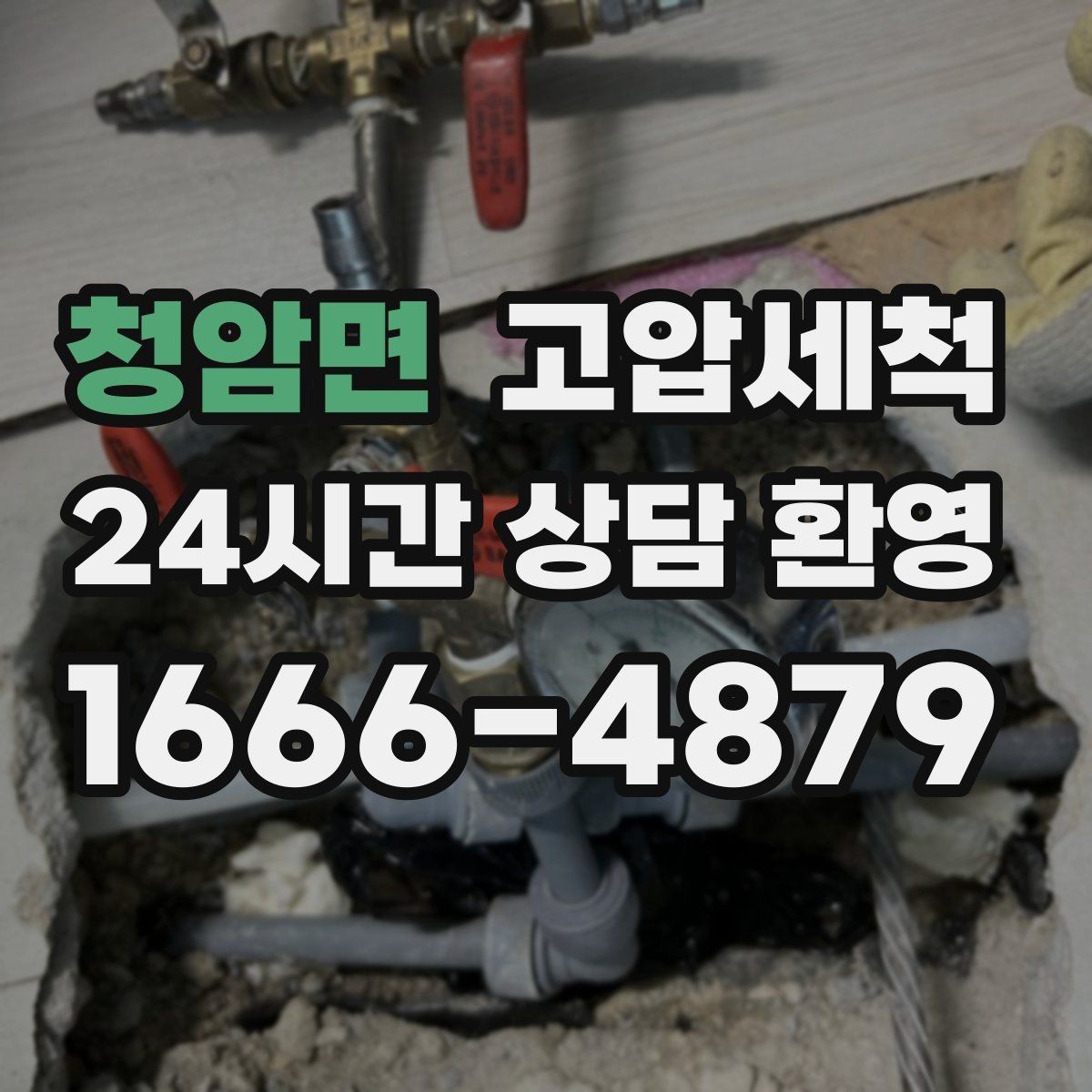 청암면 고압세척 수도 배관 청소 공사 후 잔여 이물 제거
