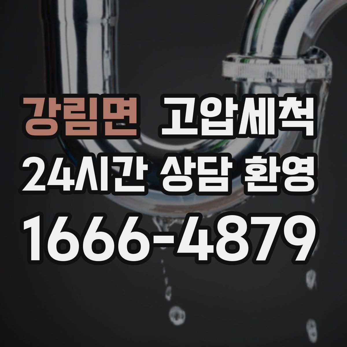 강림면 고압세척 하수구 냄새 제거 야간 생활 방해 줄이기