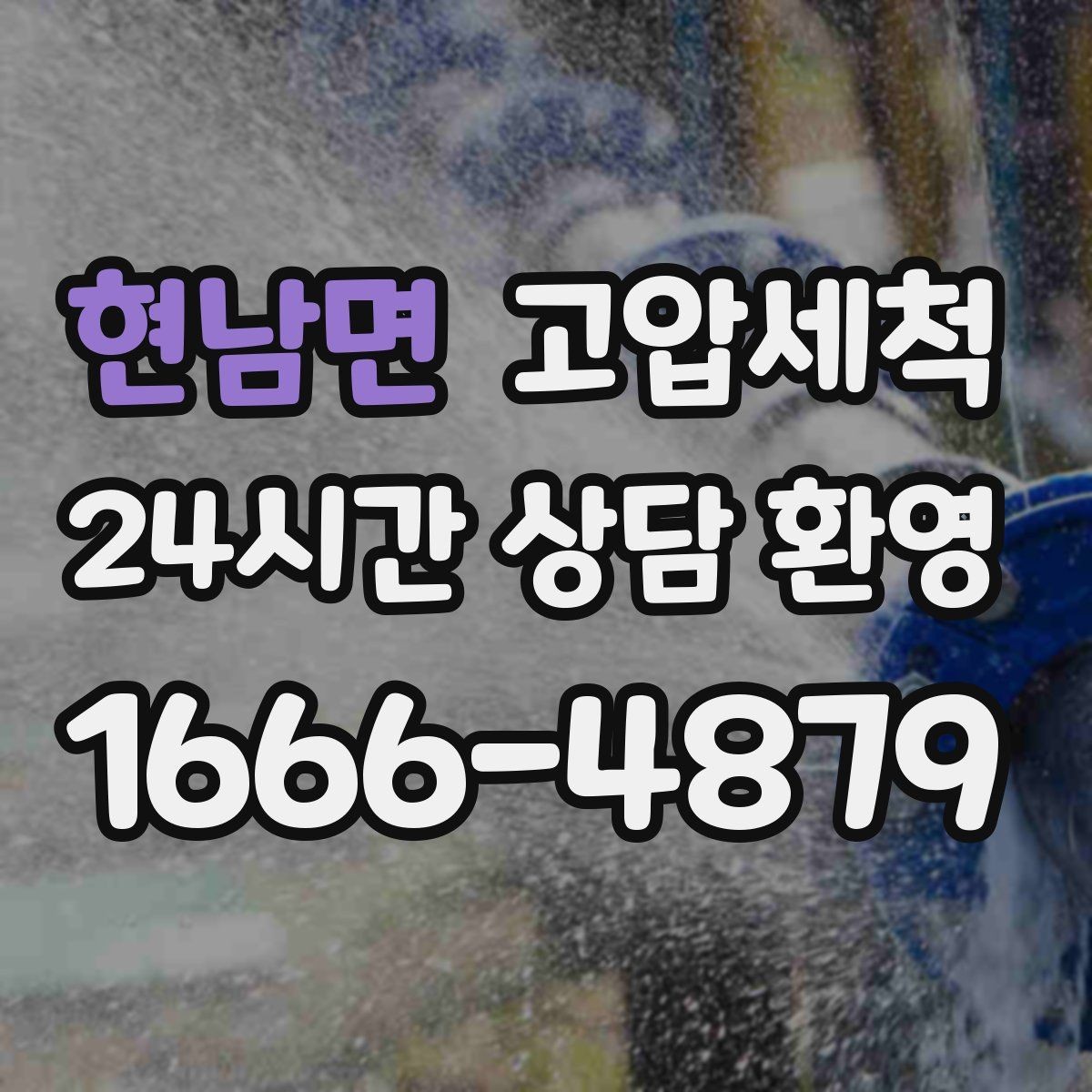 현남면 고압세척 하수구 냄새 차단 저층 역풍 집중 대응