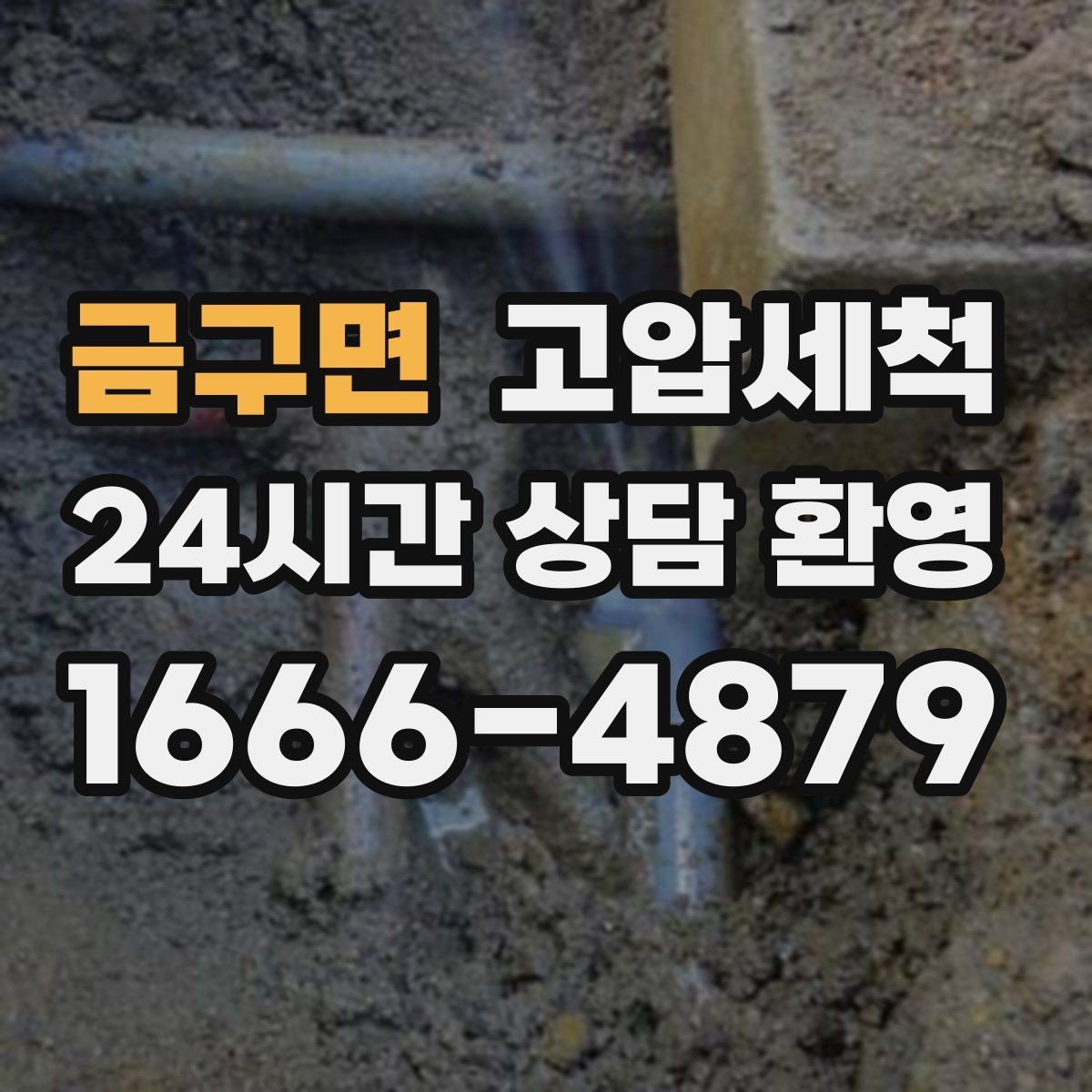 금구면 고압세척 화장실 하수구 냄새 샤워 배수 지연 해결