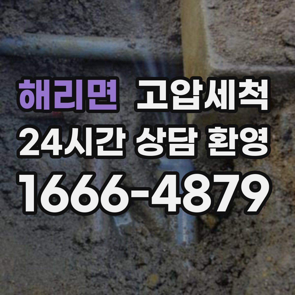 해리면 고압세척 하수구 냄새 제거 야간 생활 방해 줄이기