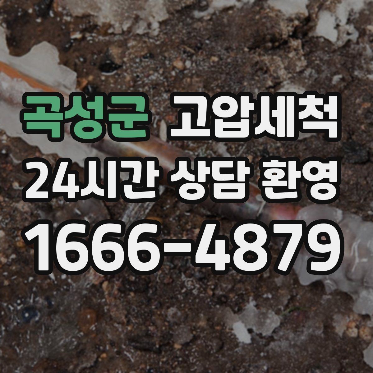 곡성군 고압세척 하수구 막힘 명절 뒤 주방 라인 리셋