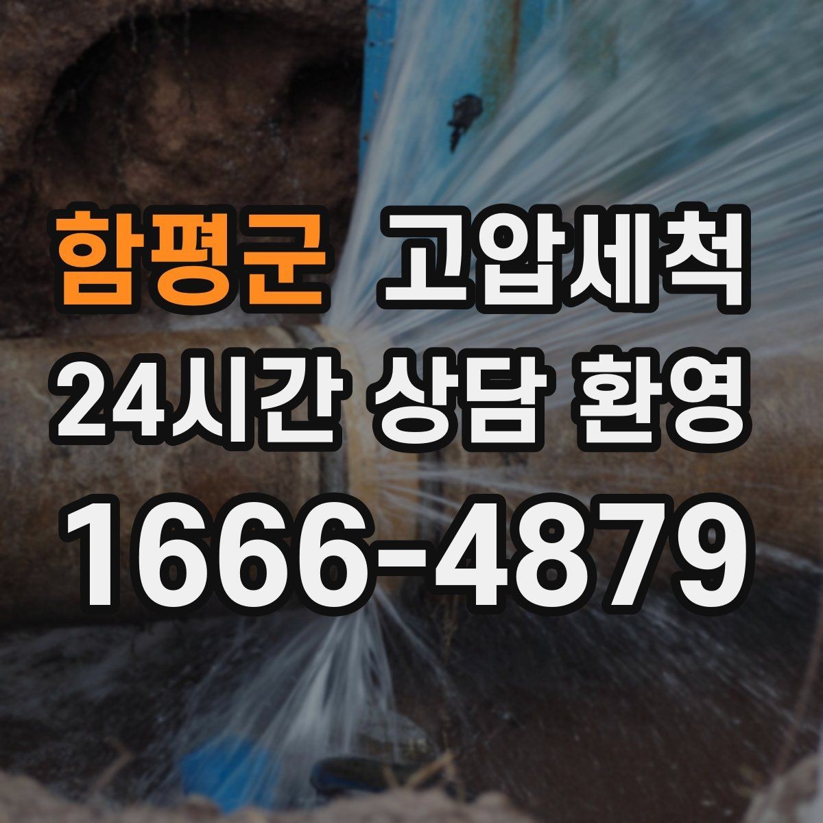 함평군 고압세척 화장실 하수구 냄새 환기 빈도 줄이는 법