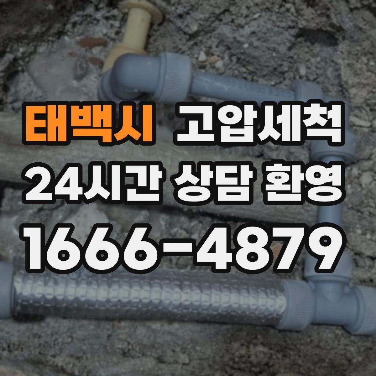 태백시 고압세척 하수구 냄새 제거 일상 환기 횟수 줄이기