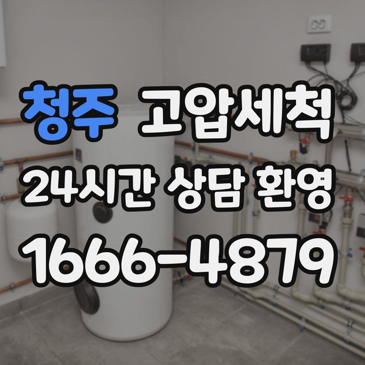 청주 고압세척 싱크대 배관 청소 소음·거품 동반 시 해결