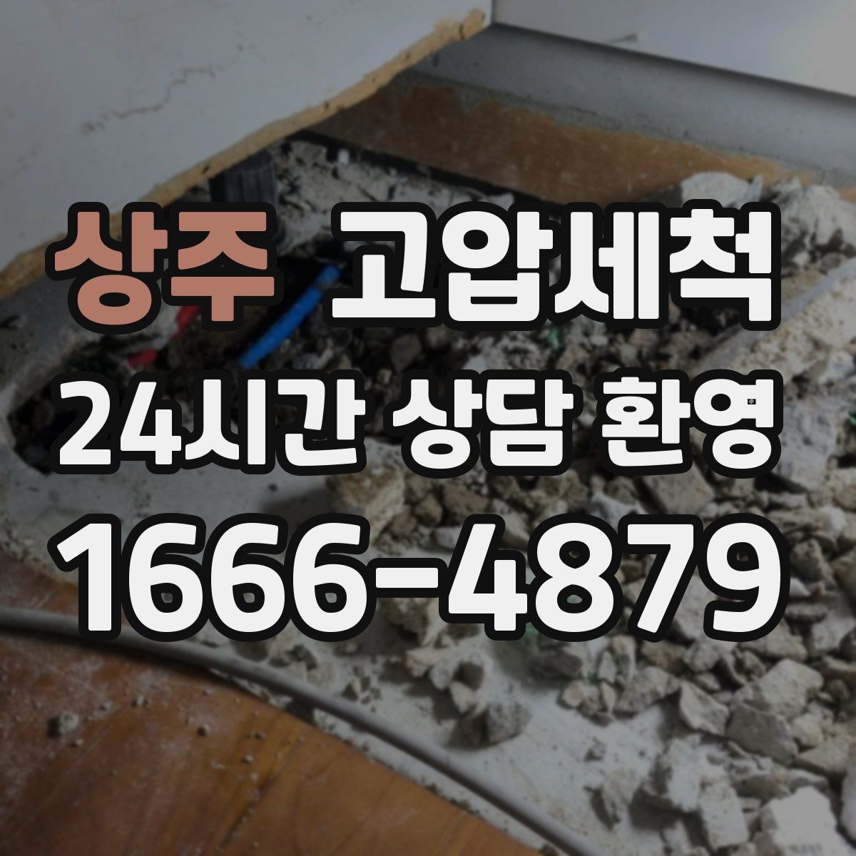 상주 고압세척 화장실 하수구 냄새 환기 빈도 줄이기