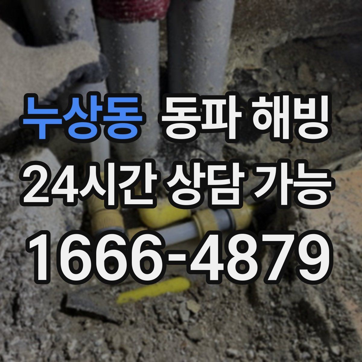 누상동 동파 해빙 베란다 쪽이 더 빨리 얼어붙는 이유
