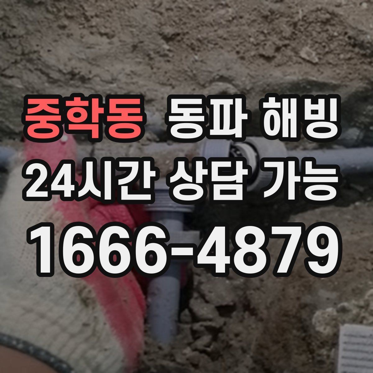 중학동 동파 해빙 베란다 창 틈 바람과 결빙의 관계